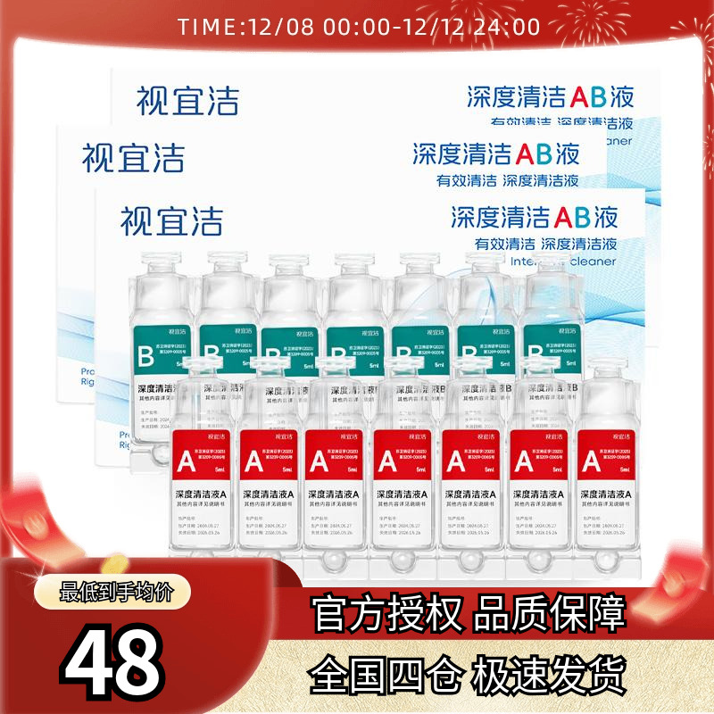 视宜洁AB液*3RGP硬性隐形眼镜护理液角膜塑形镜ok镜除蛋白深清洁