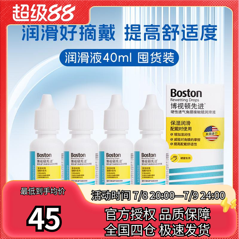 博士伦博视顿先进新洁RGP润滑润眼液*4硬性角膜塑形隐形眼镜ok镜