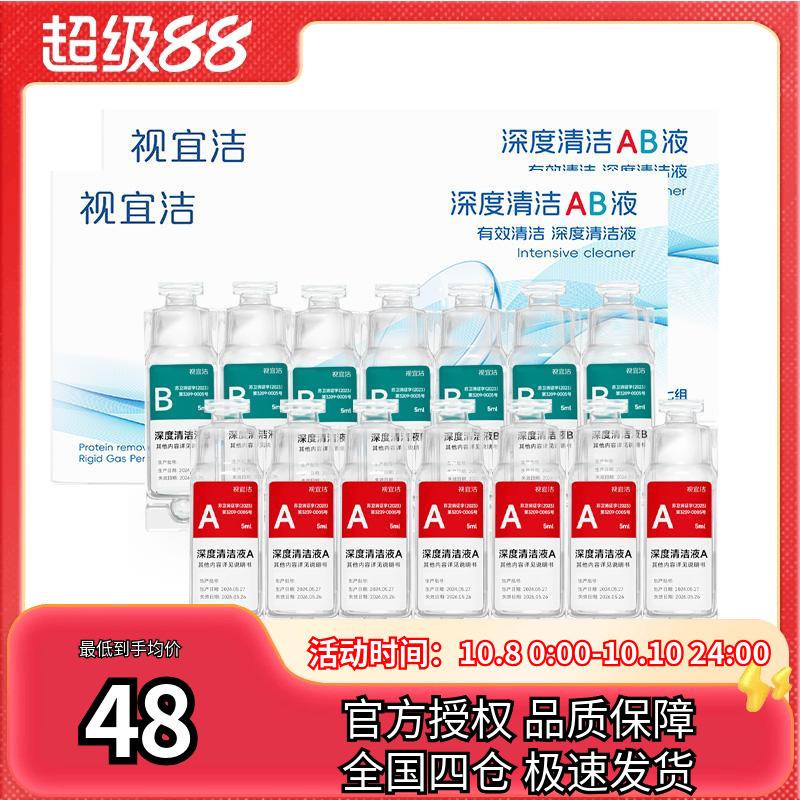 视宜洁AB液*2RGP硬性隐形眼镜护理液角膜塑形镜ok镜除蛋白深清洁