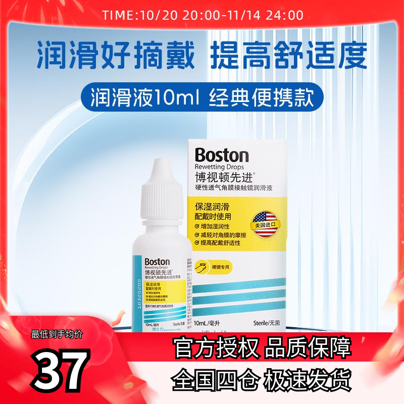 博士伦博视顿先进新洁RGP润滑润眼液*1硬性角膜塑形隐形眼镜ok镜