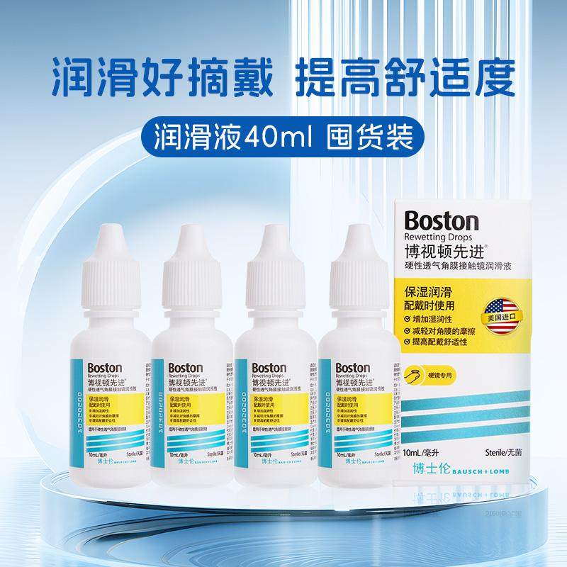 博士伦博视顿先进新洁RGP润滑润眼液*4硬性角膜塑形隐形眼镜ok镜,隐形眼镜/护理液,硬镜护理液,淘宝优惠券,粉丝福利购,淘宝优惠卷