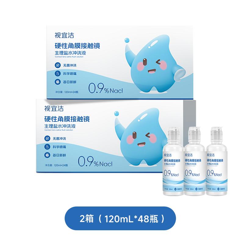 视宜洁RGP/OK镜无防腐剂盐水冲洗液硬镜角膜塑镜120ml*48瓶单箱装
