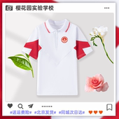 长袖 人大附中朝阳樱花园实验学校短袖 T恤春秋外套校服上衣套装