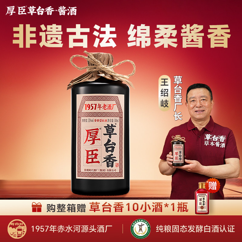 厚臣草台香1957纯粮食酒贵州酱香型白酒53度500ml送礼整箱