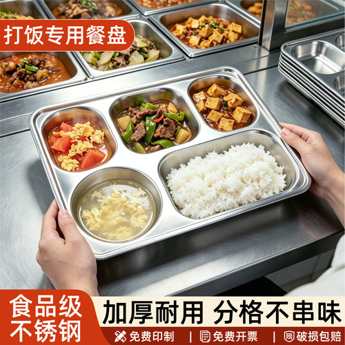 304不锈钢餐盘分格大人学生上班族食堂打饭专用分格餐盘儿童餐盘