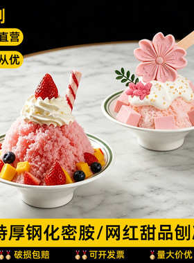 密胺甜品碗商用冰粉碗雪花刨冰绵绵冰碗仿瓷网红创意线条日式餐具