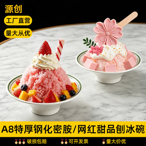 密胺甜品碗商用冰粉碗雪花刨冰绵绵冰碗仿瓷网红创意线条日式餐具