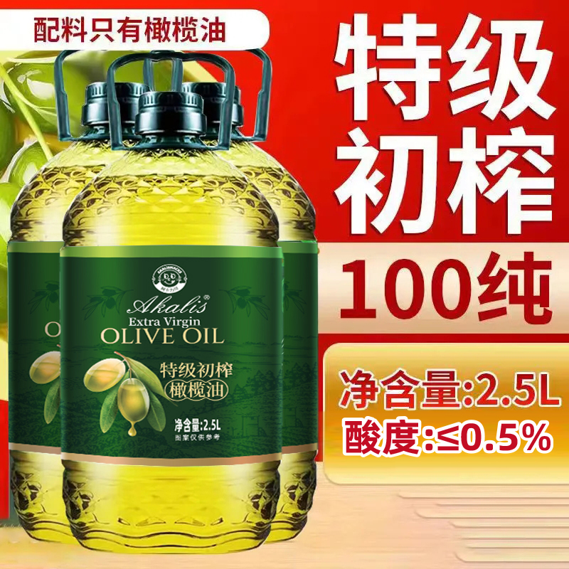 厂家直发特级初榨橄榄油2.5L桶装物理冷榨凉拌炒菜食用油原油进口
