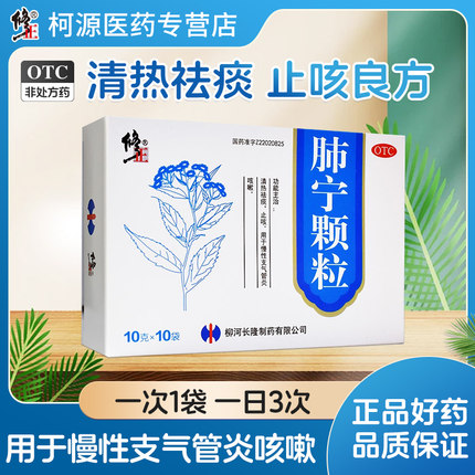 肺宁颗粒成人儿童慢性支气管炎咳嗽清热祛痰去痰止咳化痰清热祛痰