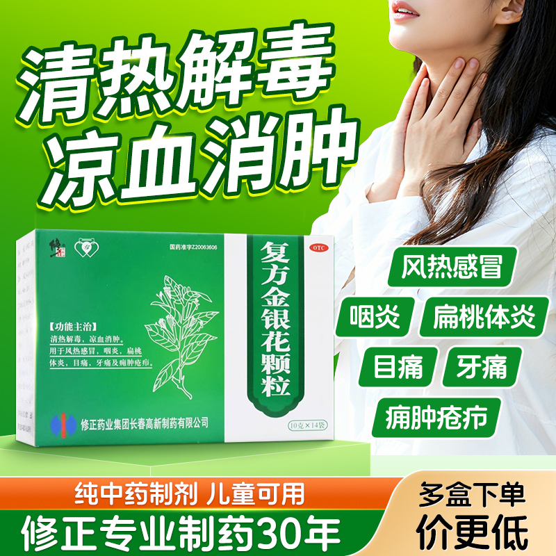 【修正】复方金银花颗粒10g*14袋/盒