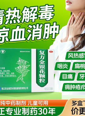 修正复方金银花颗粒14袋清热解毒感冒药金银花冲剂牙痛消肿咽炎