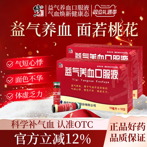【修正】益气养血口服液10ml*10支/盒