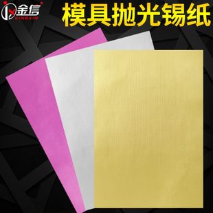 模具光去除 模具抛光纹双面胶不干胶锡纸腊快速材料砂纸纹纸自粘式