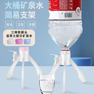水瓶饮水机 出6三角架L矿泉水水家用专用倒置量插电水架子支架桶装