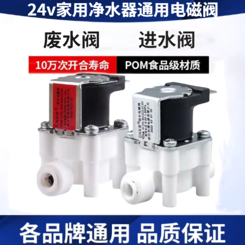 净水器进水电磁阀开关进水冲洗阀高压阀通用净水机电脑版配件
