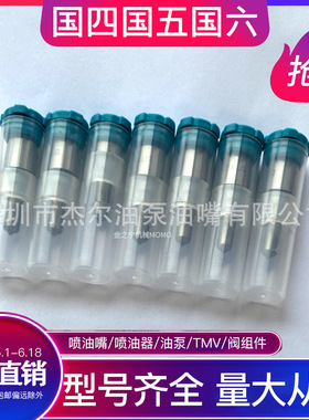 DLLA154PN006柴油喷油嘴配套五十铃4JB1105017-0061 / 9432610268