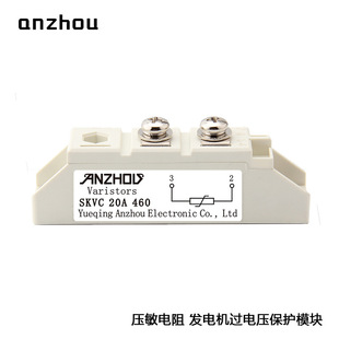 发电机整流器过电压保护模块SKVC 20A460压敏电阻模块Varistors