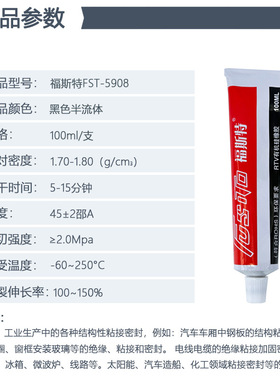 FST-5908硅橡胶黑色粘接门窗玻璃密封胶耐高低温车灯垫圈密封胶水