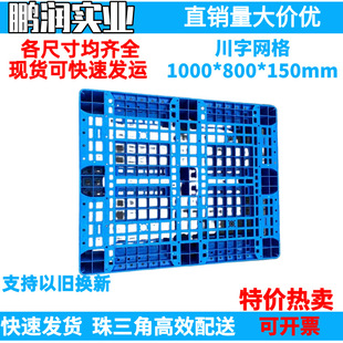 1000*800*150mm 塑料川字网格托盘 塑胶卡板防潮板钢管 叉车栈板