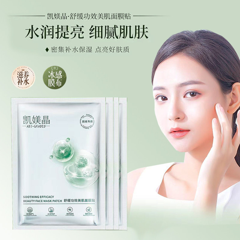 凯媄晶 舒缓补水面膜温和维修肌肤深层补水美肌面膜盒装,洗护清洁剂/卫生巾/纸/香薰,面膜,淘宝优惠券,粉丝福利购,淘宝优惠卷