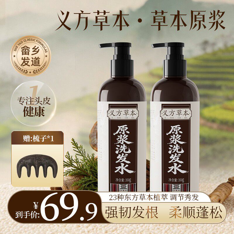 义方草本原浆洗发水强根