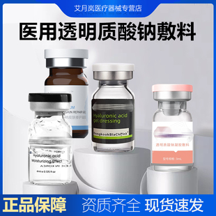 东国粉墨西林瓶基础水光百洛娜稀洛因海珠三文鱼艾薇岚长效水光液