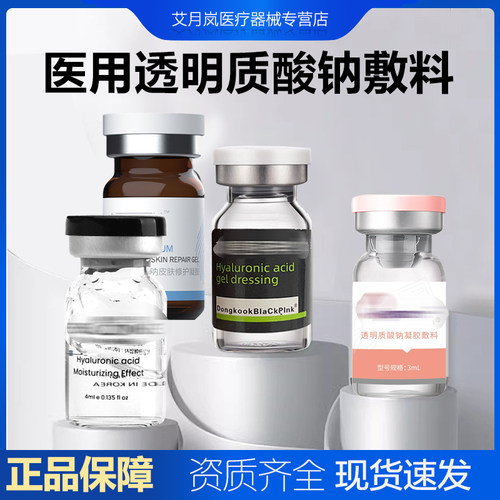 东国粉墨西林瓶基础水光百洛娜稀洛因海珠三文鱼艾薇岚长效水光液