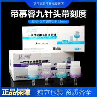 帝慕容水光9九针32G34G可调节机打负压九针头硅胶垫防漏海菲通用