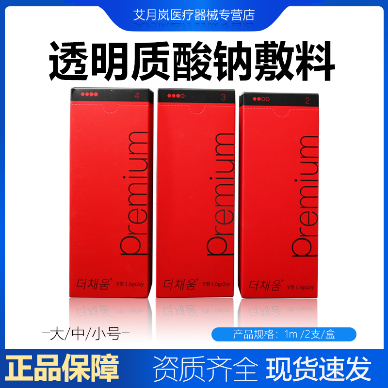 特米特医疗玻尿酸原液