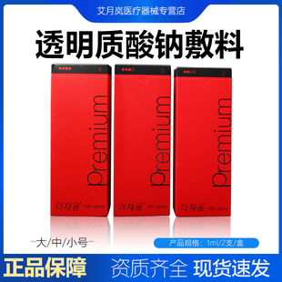 批文版德彩玻尿酸原液大中小分子2支/盒医用透明质酸钠原液补水
