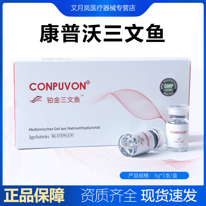 康普沃医用透明质酸钠凝胶铂金三文鱼精华原液敷料皮肤微针滚针用
