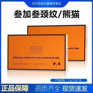 叁加叁颈纹静态纹1.5g熊猫1.0g泪沟眼周黑眼圈液体敷料
