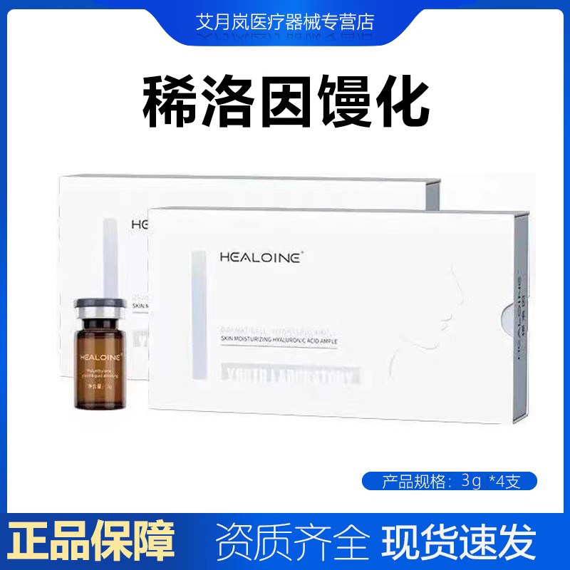 稀洛因馒化改善松弛精华液正品防伪可查3g*4支/盒