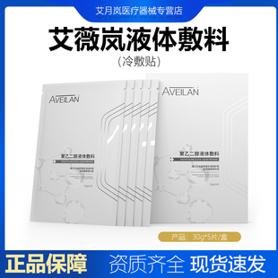 艾薇岚冷敷贴微针水光械字号非面膜术后降温铂金三文鱼东国冷敷贴