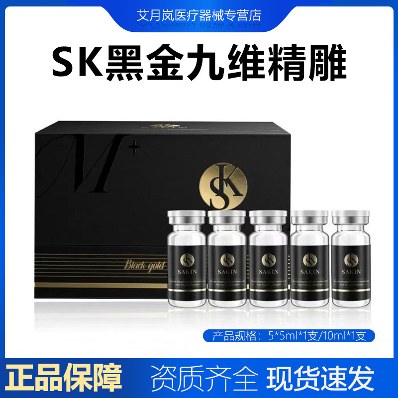 批文版SK黑金九维精雕面部精华原液馒化改善松弛