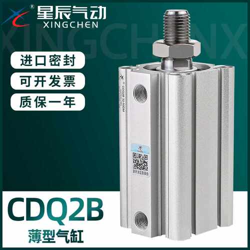 星辰气动ACQ薄型气缸外牙CDQ2B12/16/20/25/32/40X10X15X20X30DM