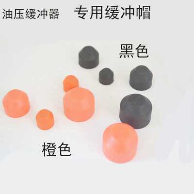 油压缓冲器限位螺母08/10/14/20 缓冲器帽 撞击头08-14/20-25/30