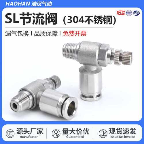 304不锈钢快速接头气缸节流阀调节调速阀SL6-M5/4-01/10-03/12-04