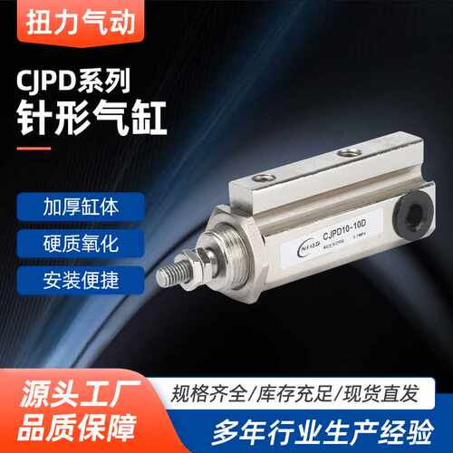 针形气缸CJPD15-5D/10D/15D CDJPD15-5D/10D/15D双动针形气缸