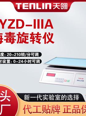 水平摇床数显TYZD-IIIA医院检验科梅毒RPR旋转仪