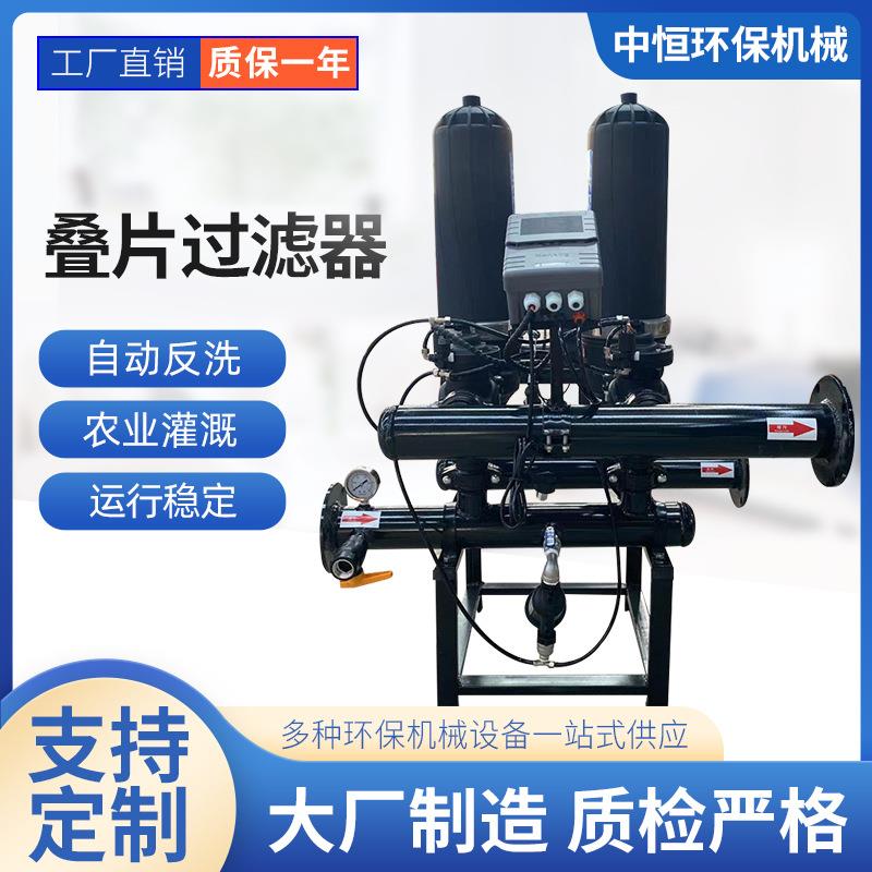 供应叠片过滤器农用滴灌自动反冲洗叠片过滤器T型叠片过滤器