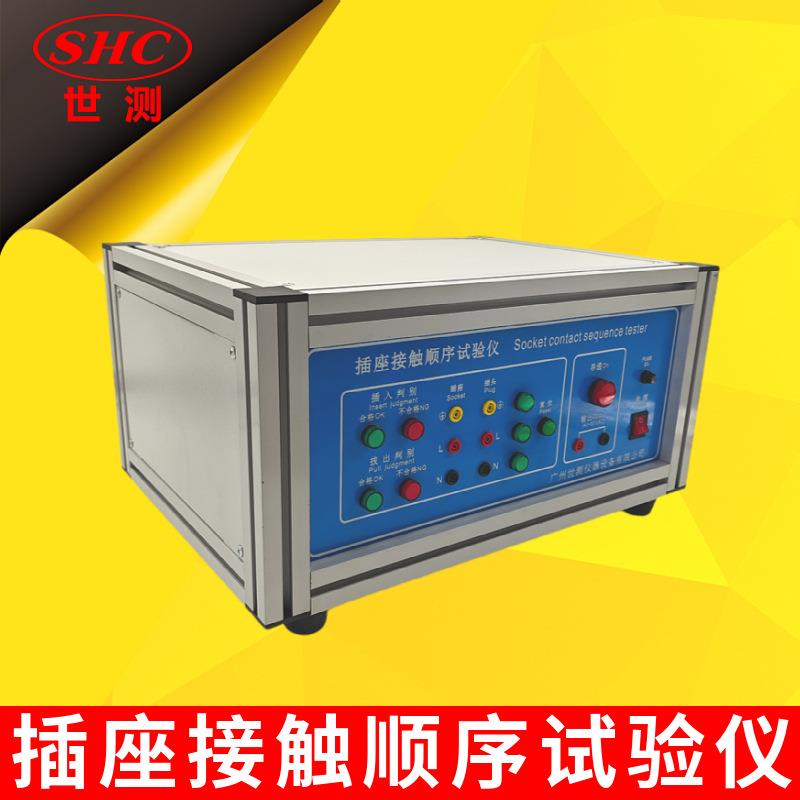 插头插座接触顺序测试仪GB2099.1