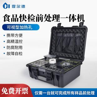 食品安全快速检测仪食品前处理一体机农兽药残留畜禽快速测试仪