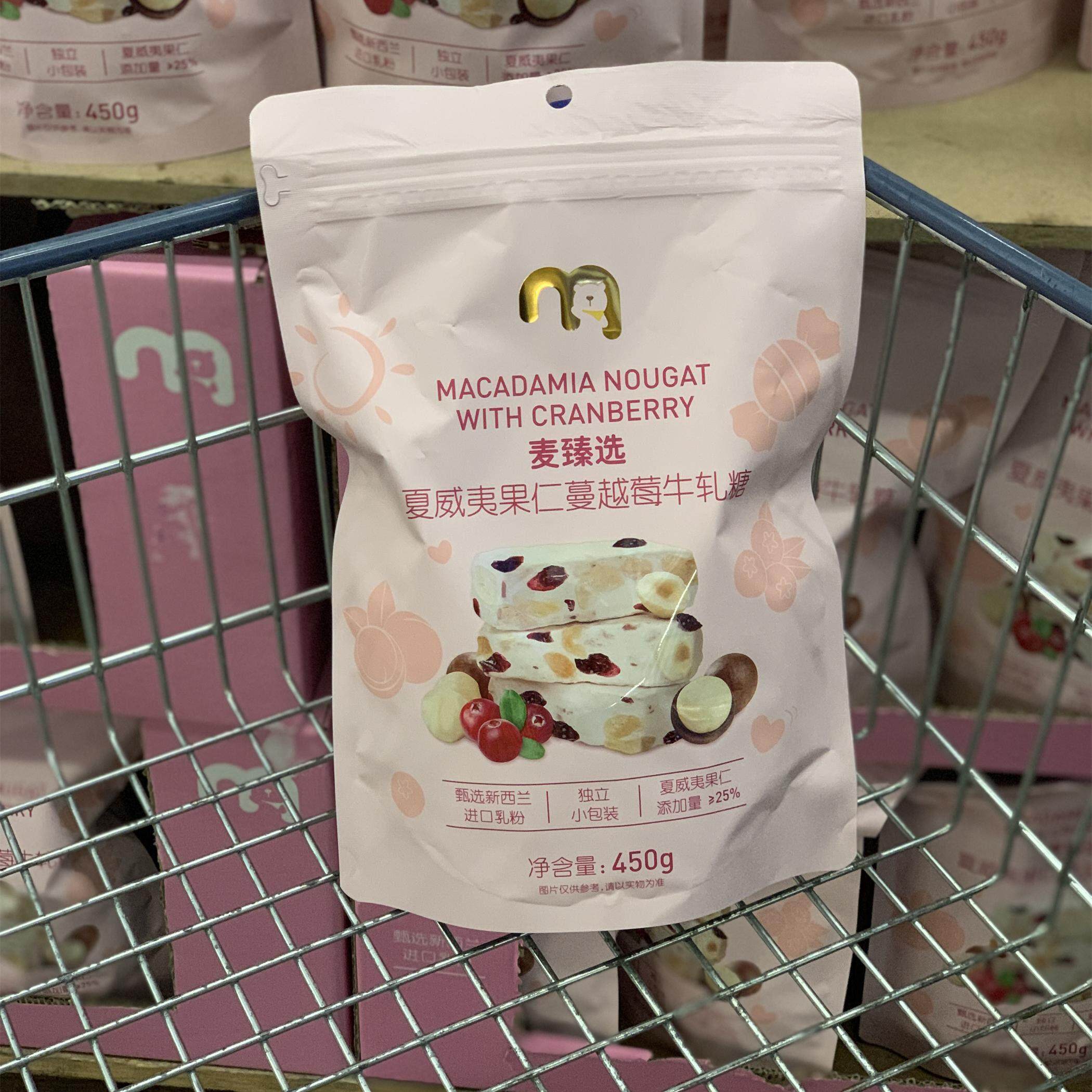 麦德龙代购麦臻选夏威夷果仁蔓越莓牛轧糖450g独立包装年货喜糖