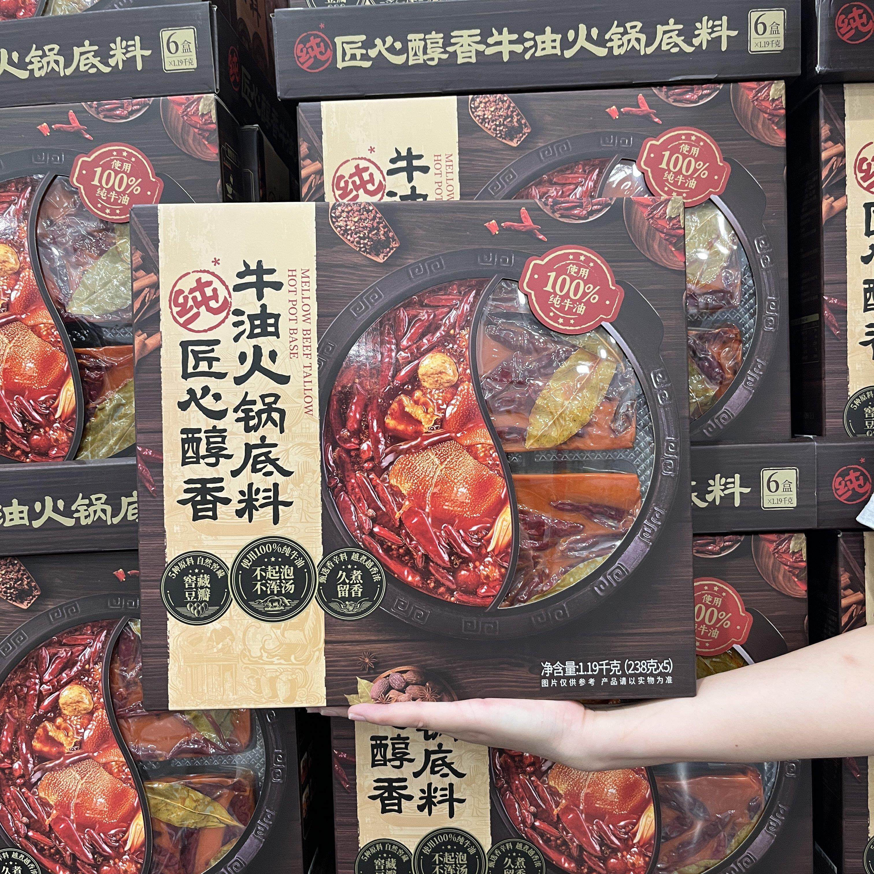 山姆代购匠心醇香牛油火锅底料1.19kg(238g*5)辣度柔和不刺激