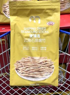 麦德龙超市代购麦臻选云南石屏腐竹1kg手工工艺优质原料豆香浓郁