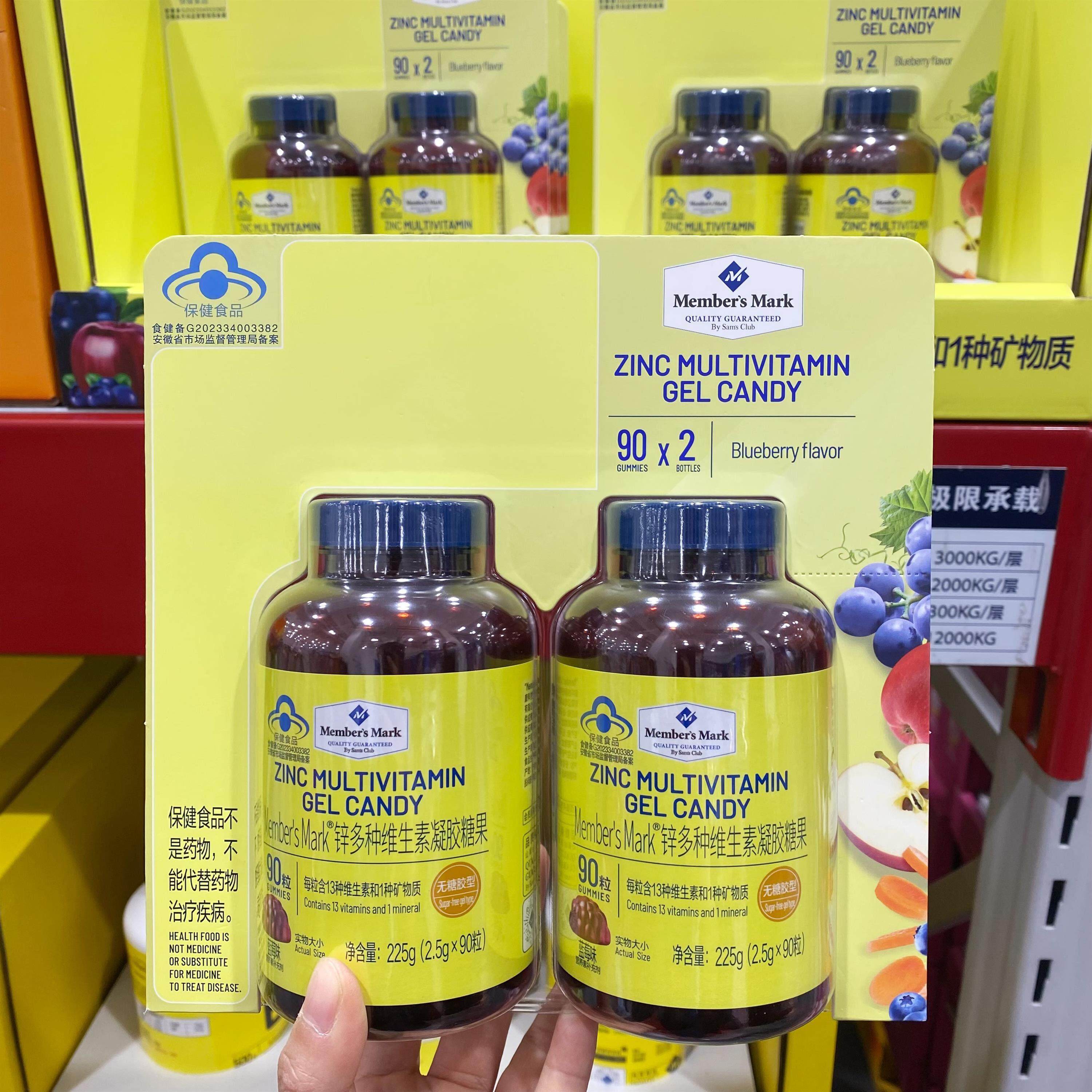 山姆 锌多种维生素凝胶果糖450g分装试吃独立包装蓝莓味