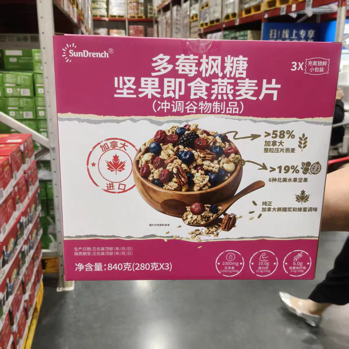 山姆代购 加拿大多莓枫糖坚果即食燕麦片6种北美水果与坚果