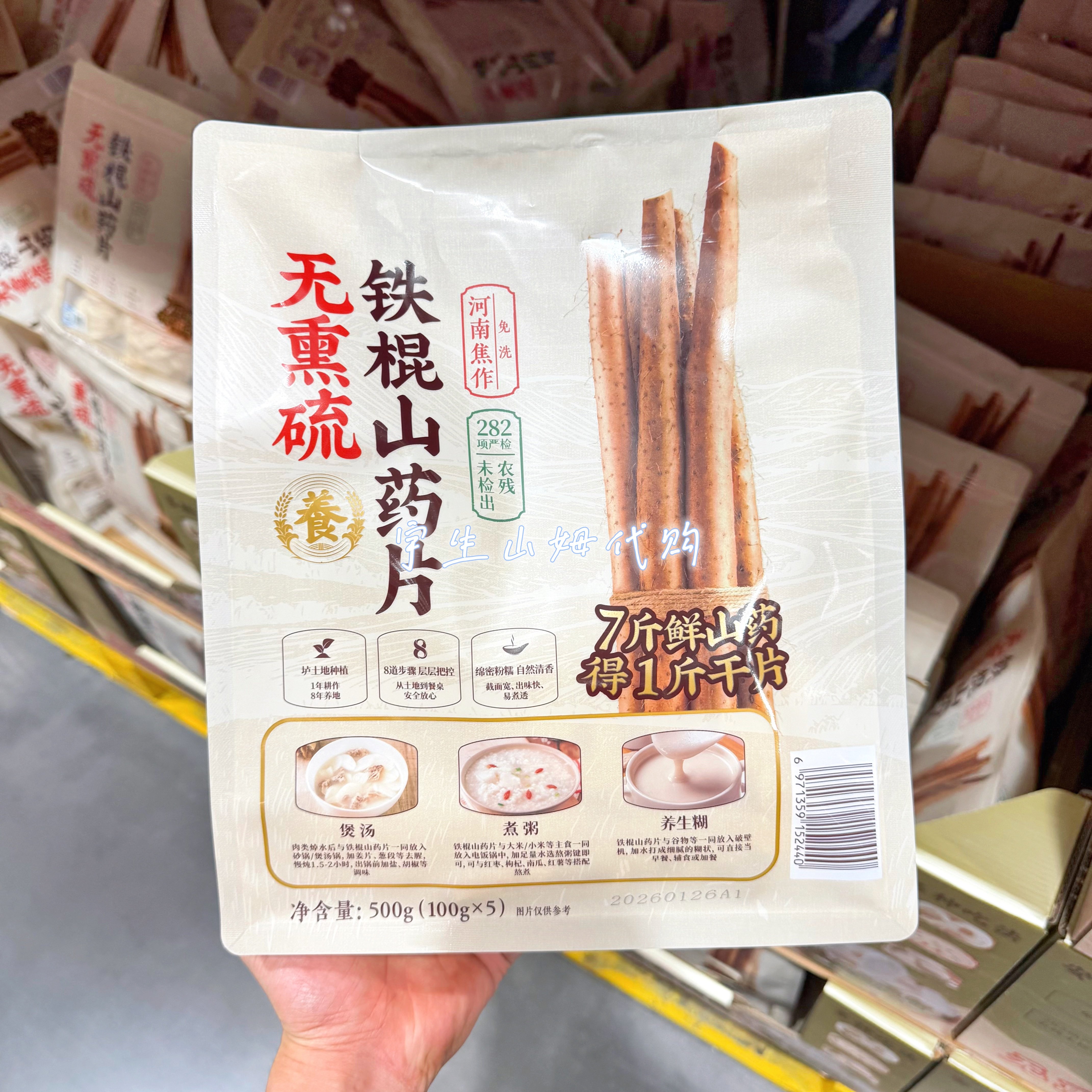 山姆无熏硫铁棍山药片500g 河南焦作地标产地免洗药食同源本色味