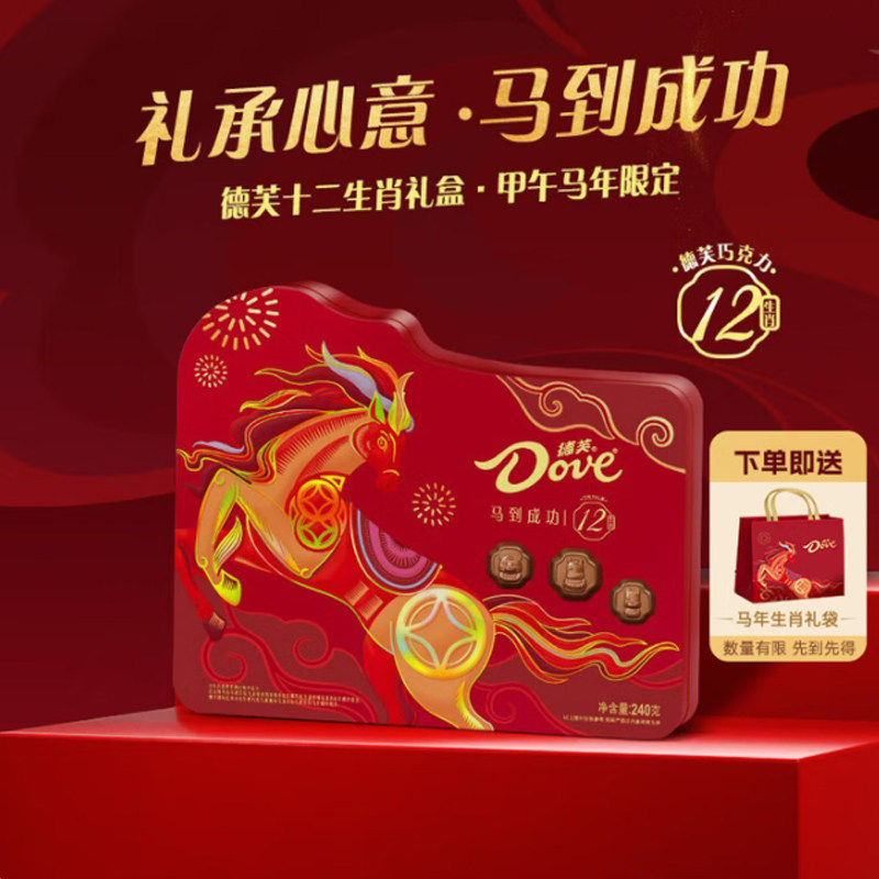 麦德龙 德芙12生肖巧克力礼盒240g新年生日情人节 送礼佳品